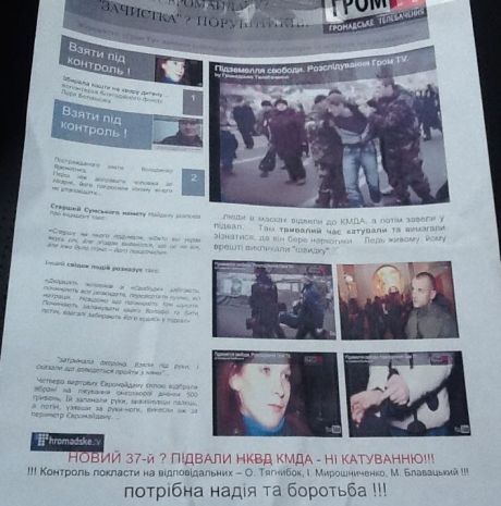 Тему якобы избиения людей на Майдане распространило ГромTV. Фото из Facebook Мирошниченко