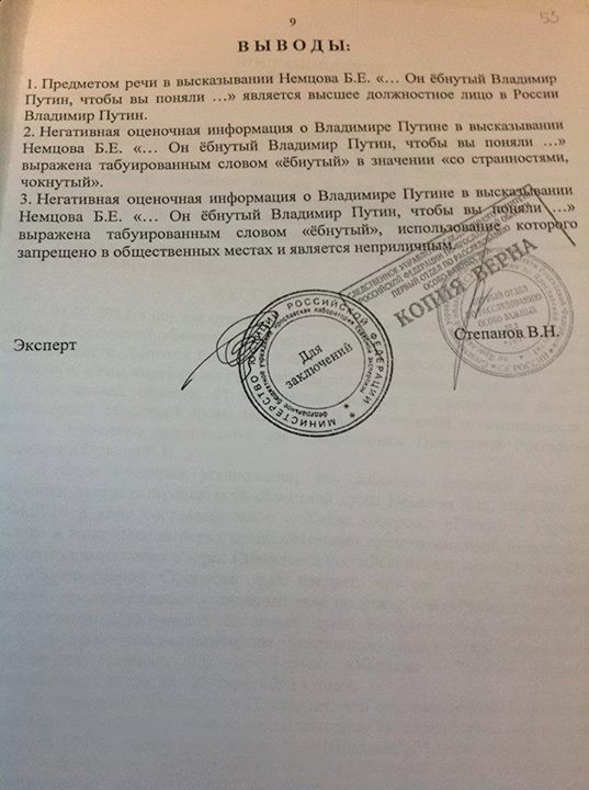 nemtsov_dokument
