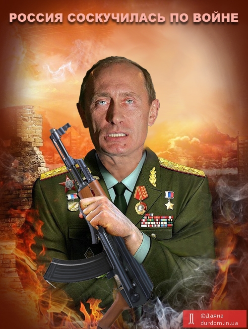 Путин Война Фото