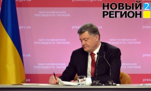 Петр Порошенко подписывает закон об отмене внеблокового статуса Украины 