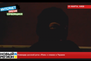 Командир русской роты "Руян" Скриншот с видео