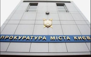 Фото: moygrad.kiev.ua В столичной прокуратуре провели обыск