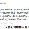 Уже более 500 деятелей культуры поддержали Путина, в том числе и умершие люди